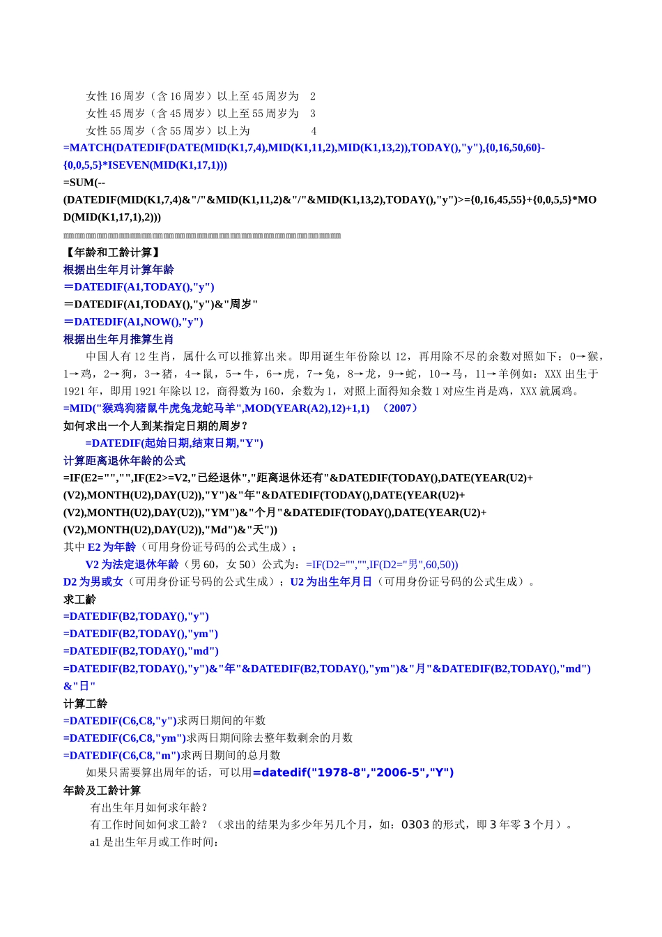 excel常用函数公式及技巧搜集_第2页