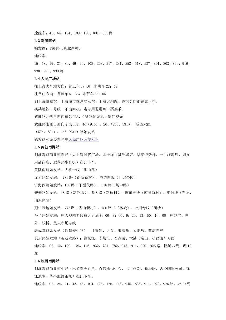 上海轨道交通(附世博地铁图)_第2页