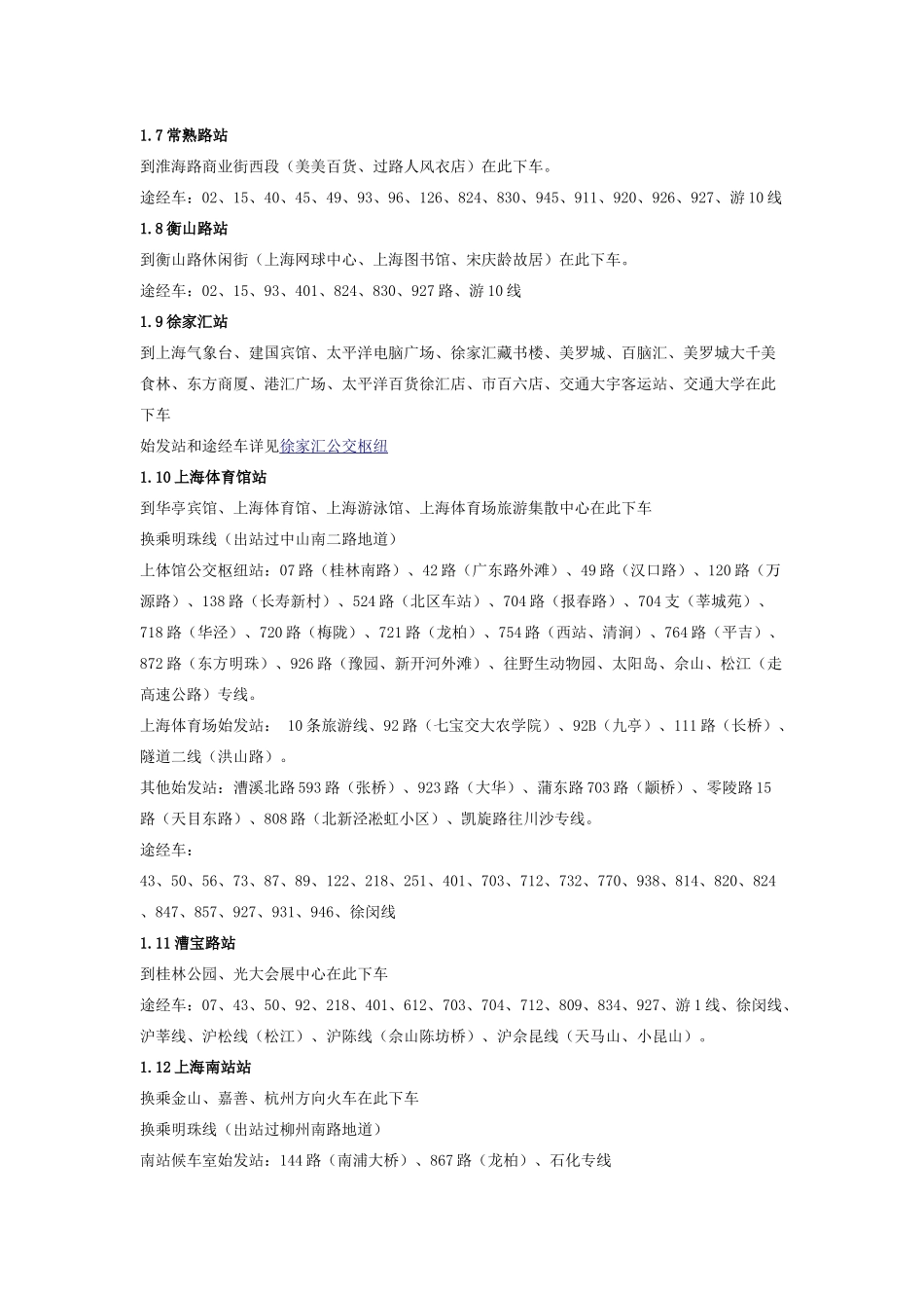 上海轨道交通(附世博地铁图)_第3页