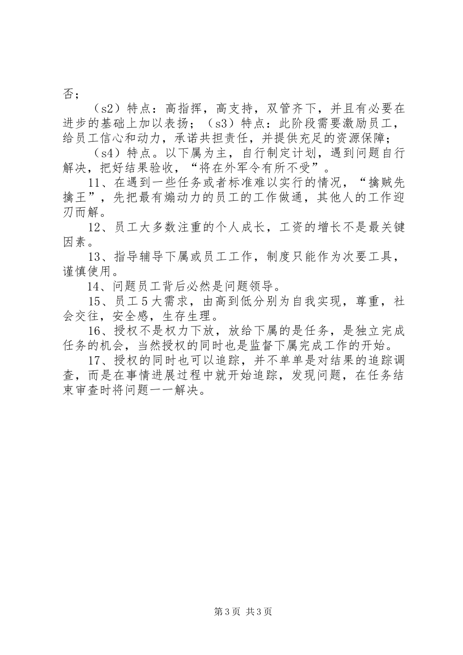 共赢领导力学习有感_第3页