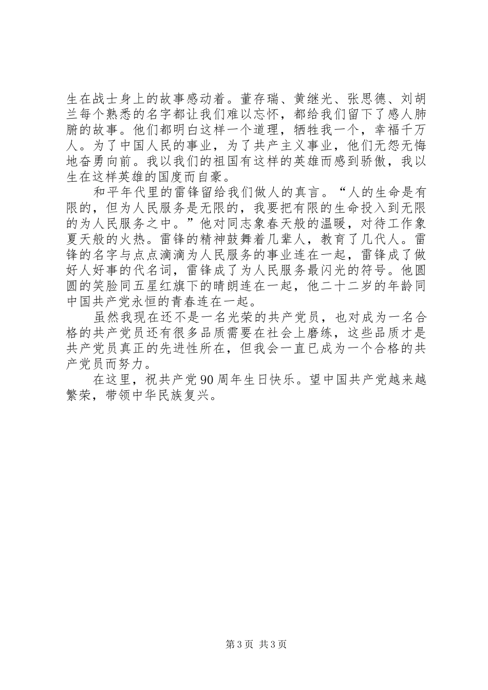 建党90周年感想征文_第3页