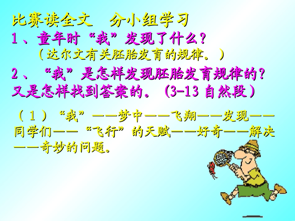 (1)童年的发现_第3页