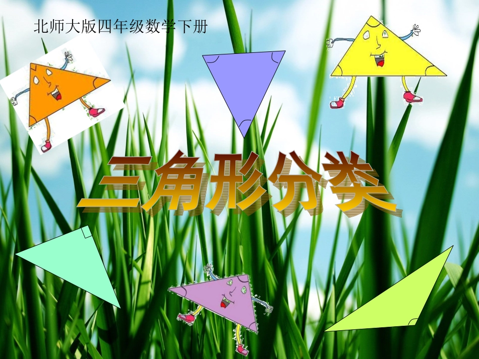 三角形的分类课件_第2页