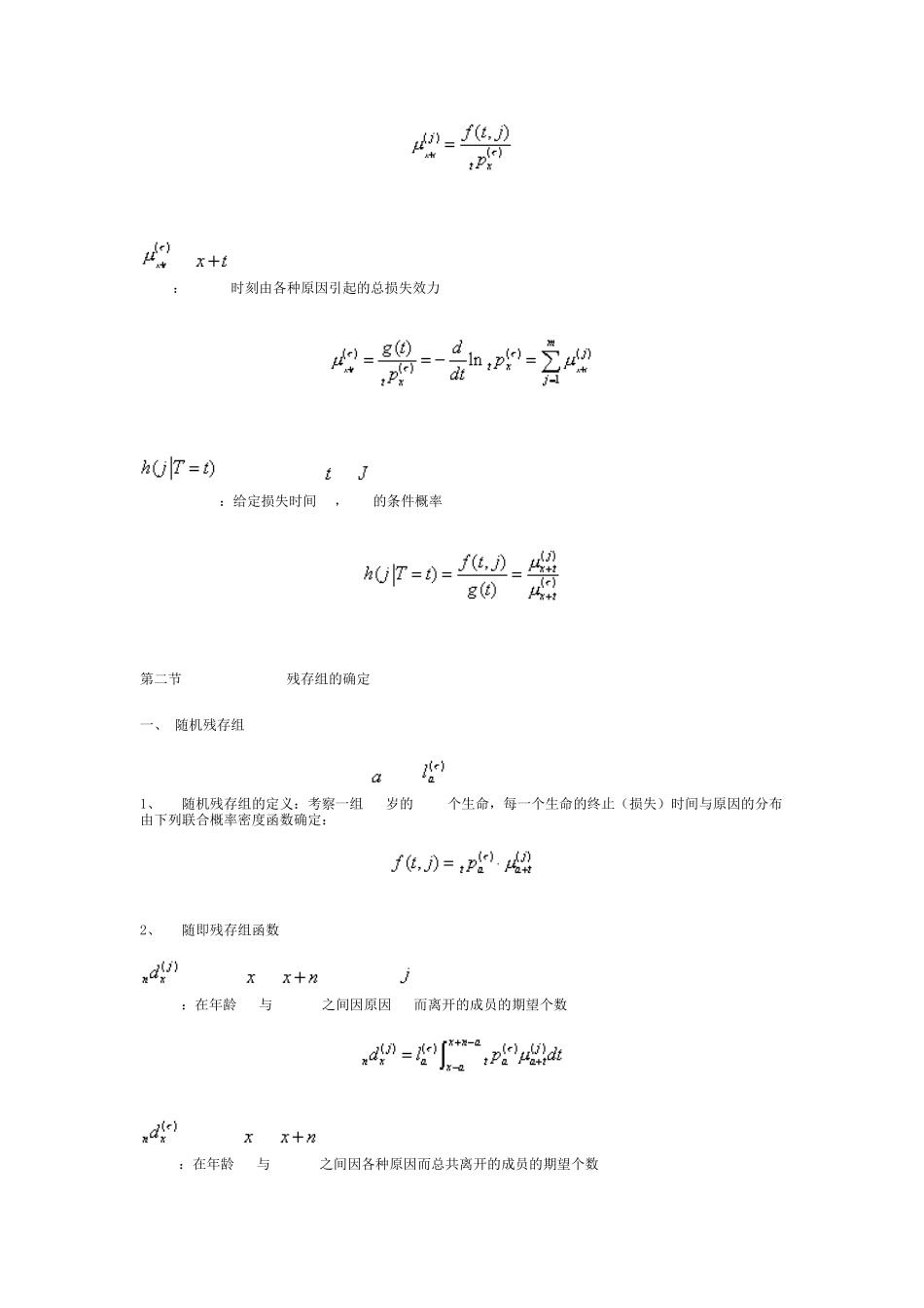 《保险精算学》笔记：多重损失模型_第3页