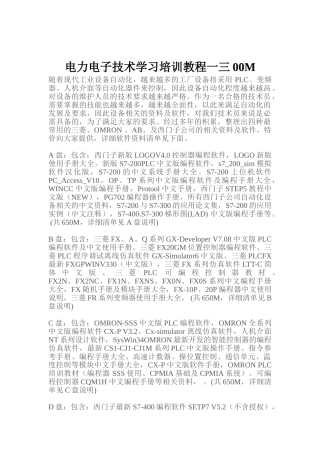 电力电子技术学习培训课件