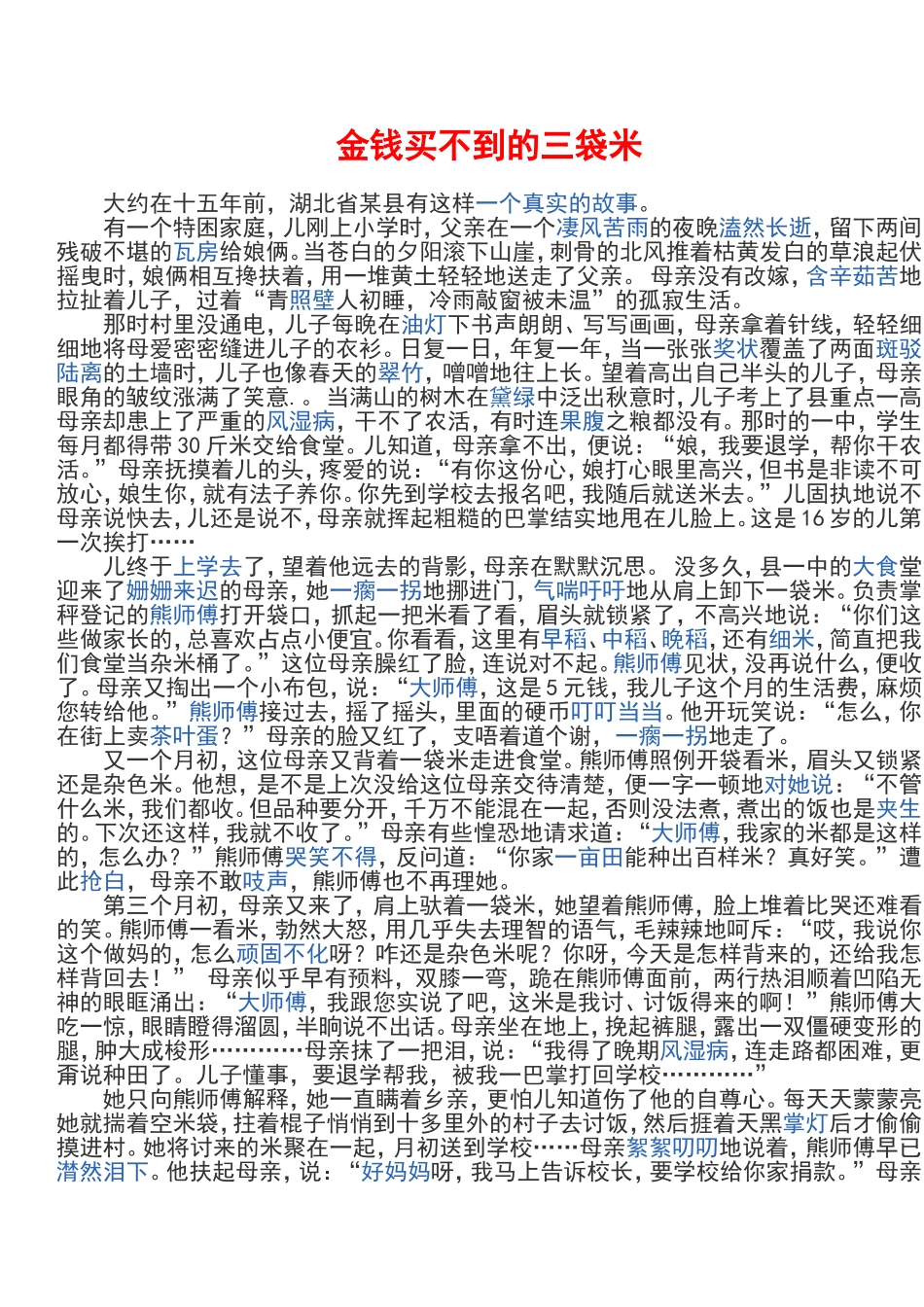 金钱买不到的三袋米_第1页