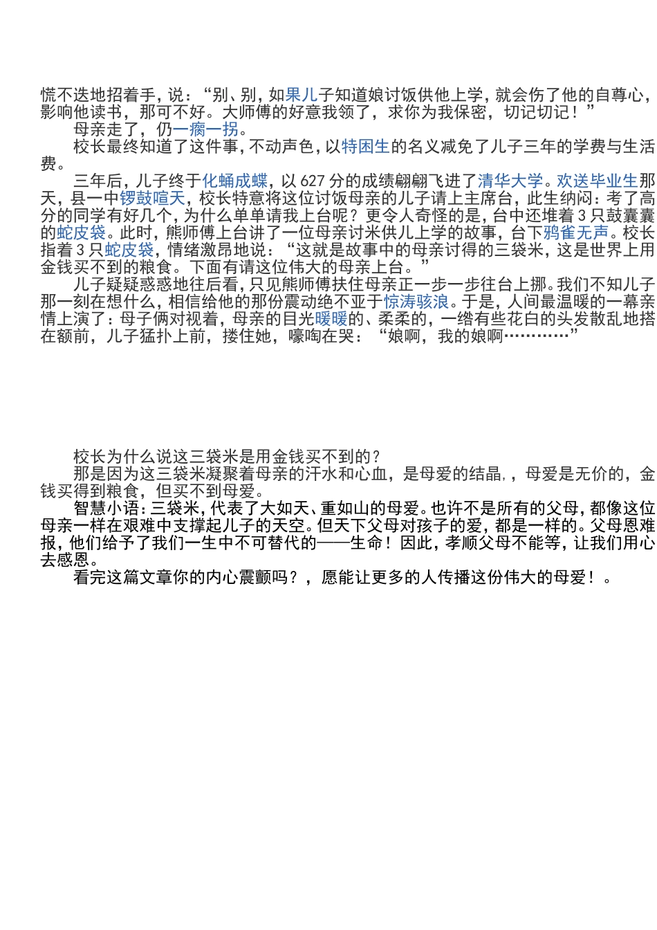 金钱买不到的三袋米_第2页