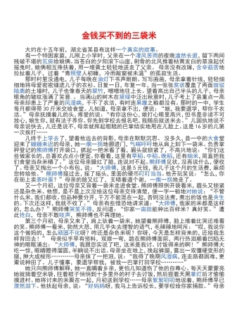 金钱买不到的三袋米