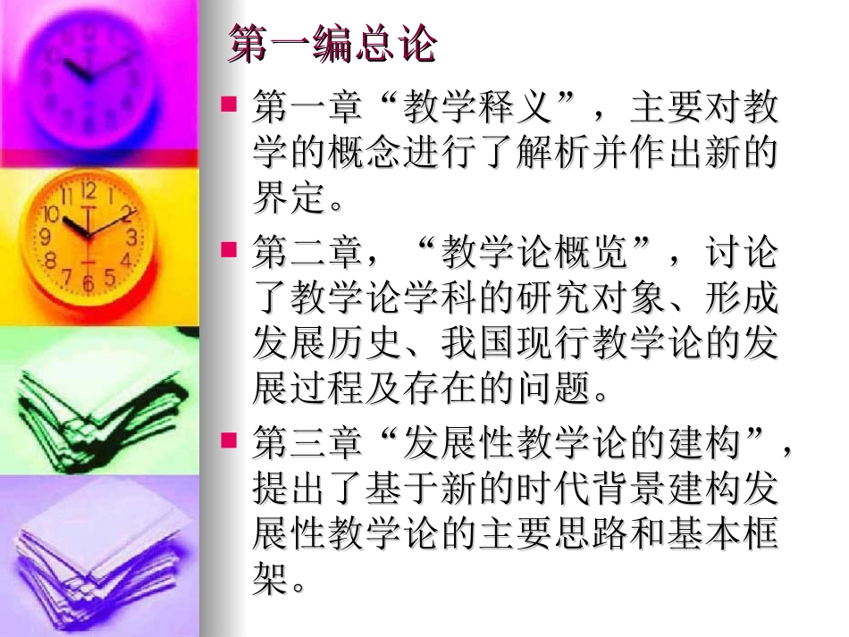 教学论新编》学习体会_第2页