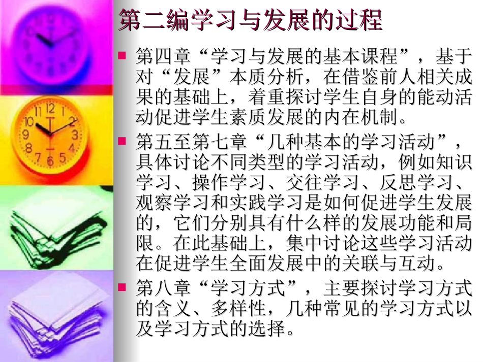 教学论新编》学习体会_第3页