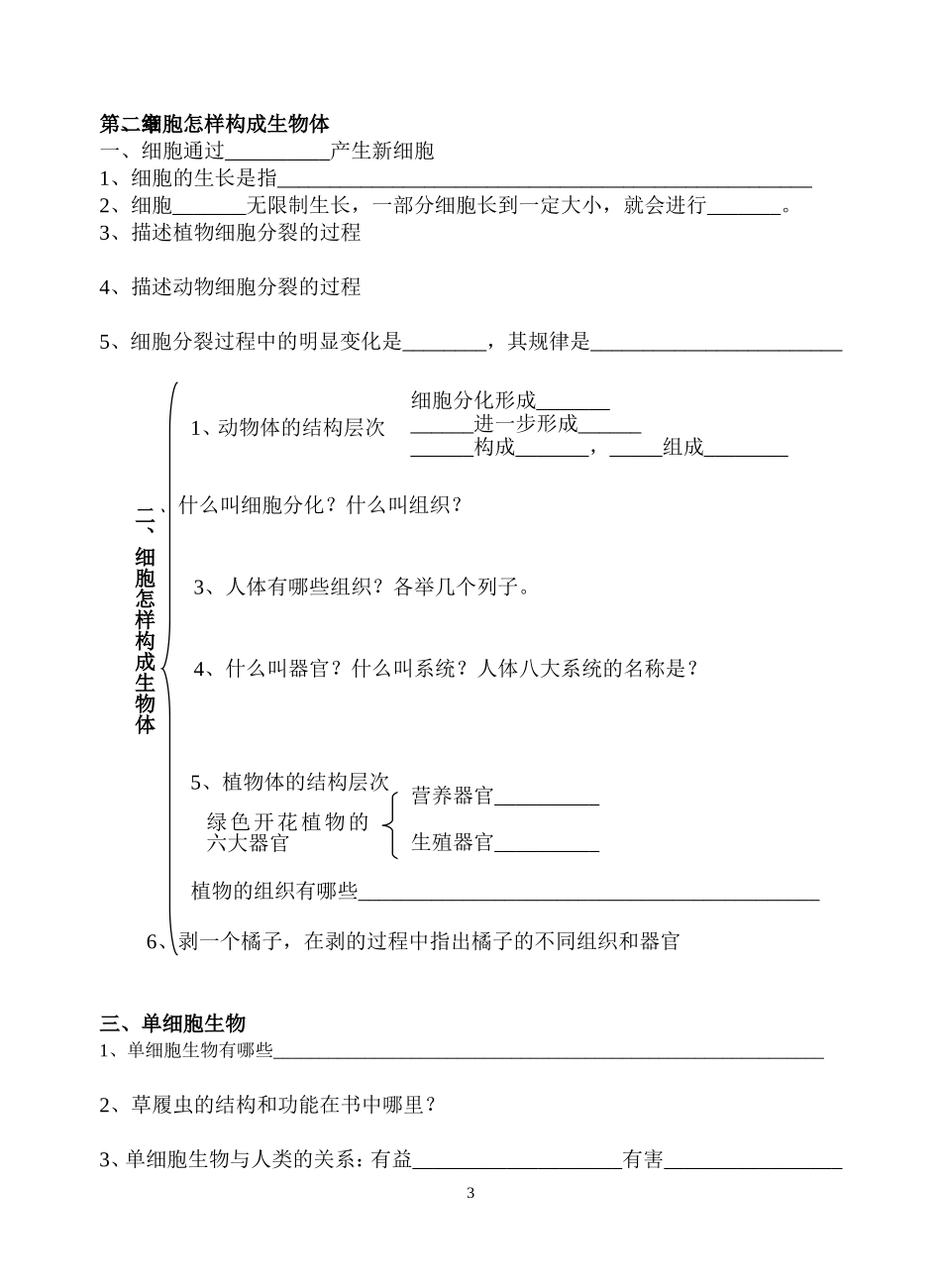 七年级生物（上）复习提纲_第3页