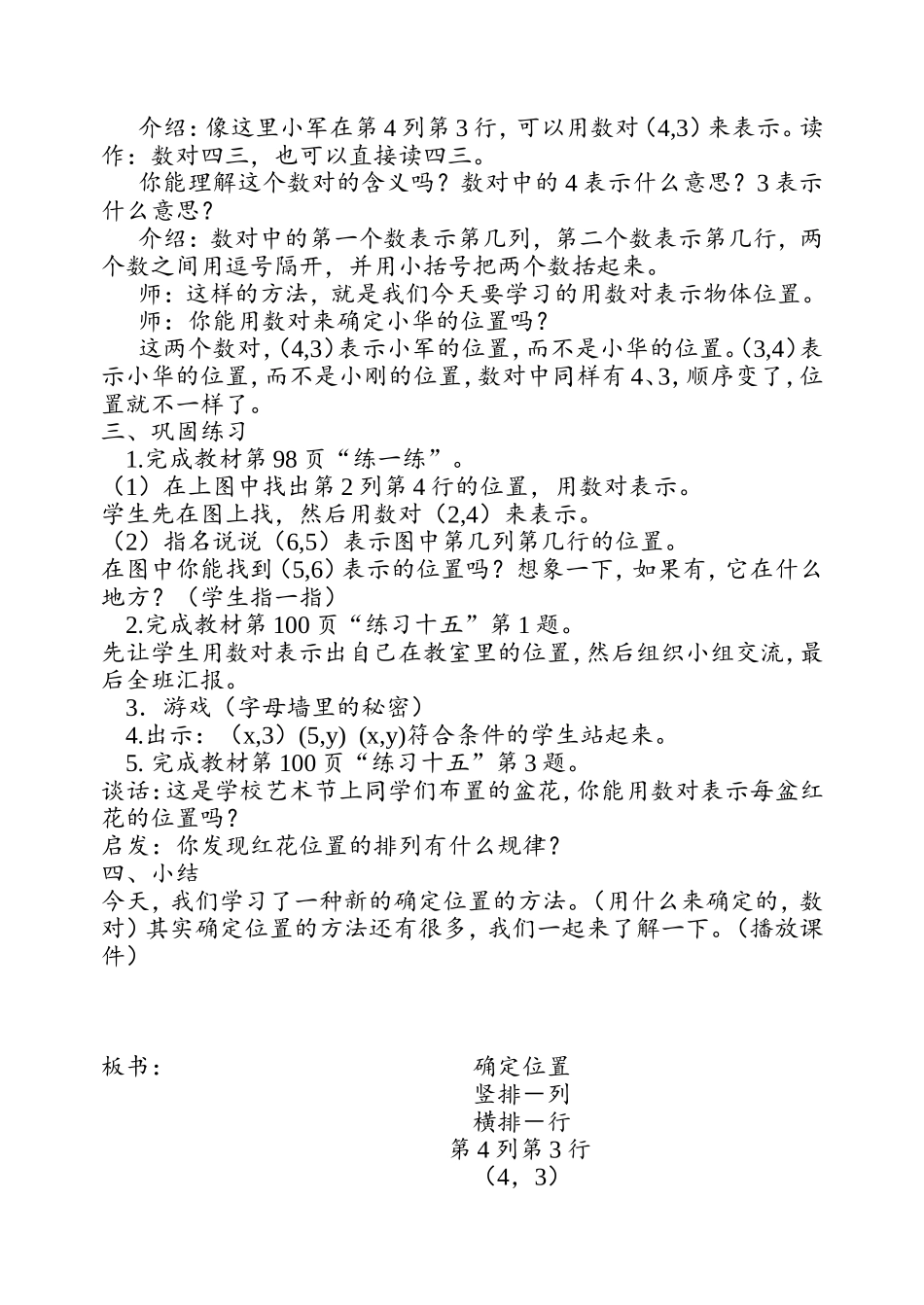 确定位置徐玲芬教案_第2页