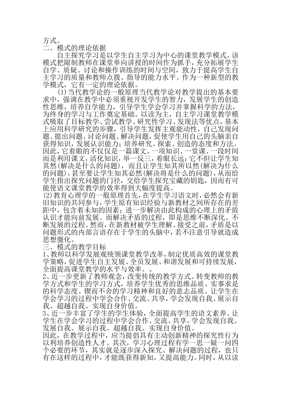小学语文自主探究式学习模式_第2页