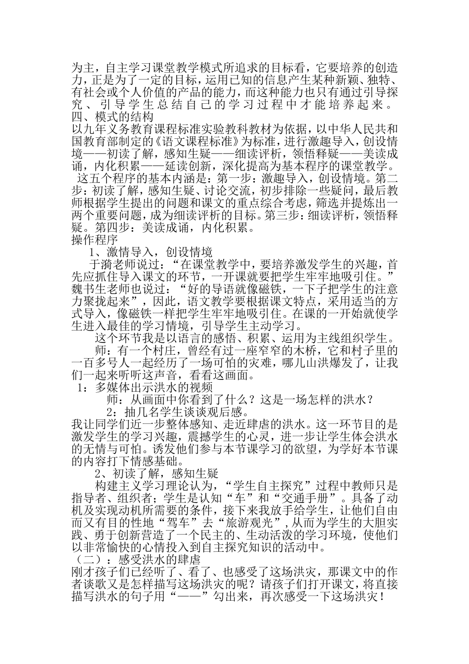 小学语文自主探究式学习模式_第3页