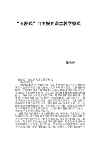 小学语文自主探究式学习模式