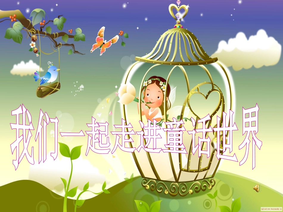 丑小鸭修改课件_第1页