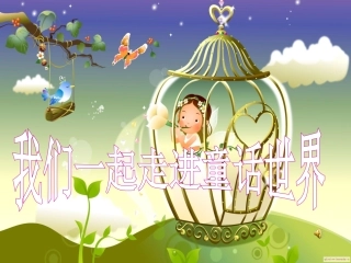 丑小鸭修改课件