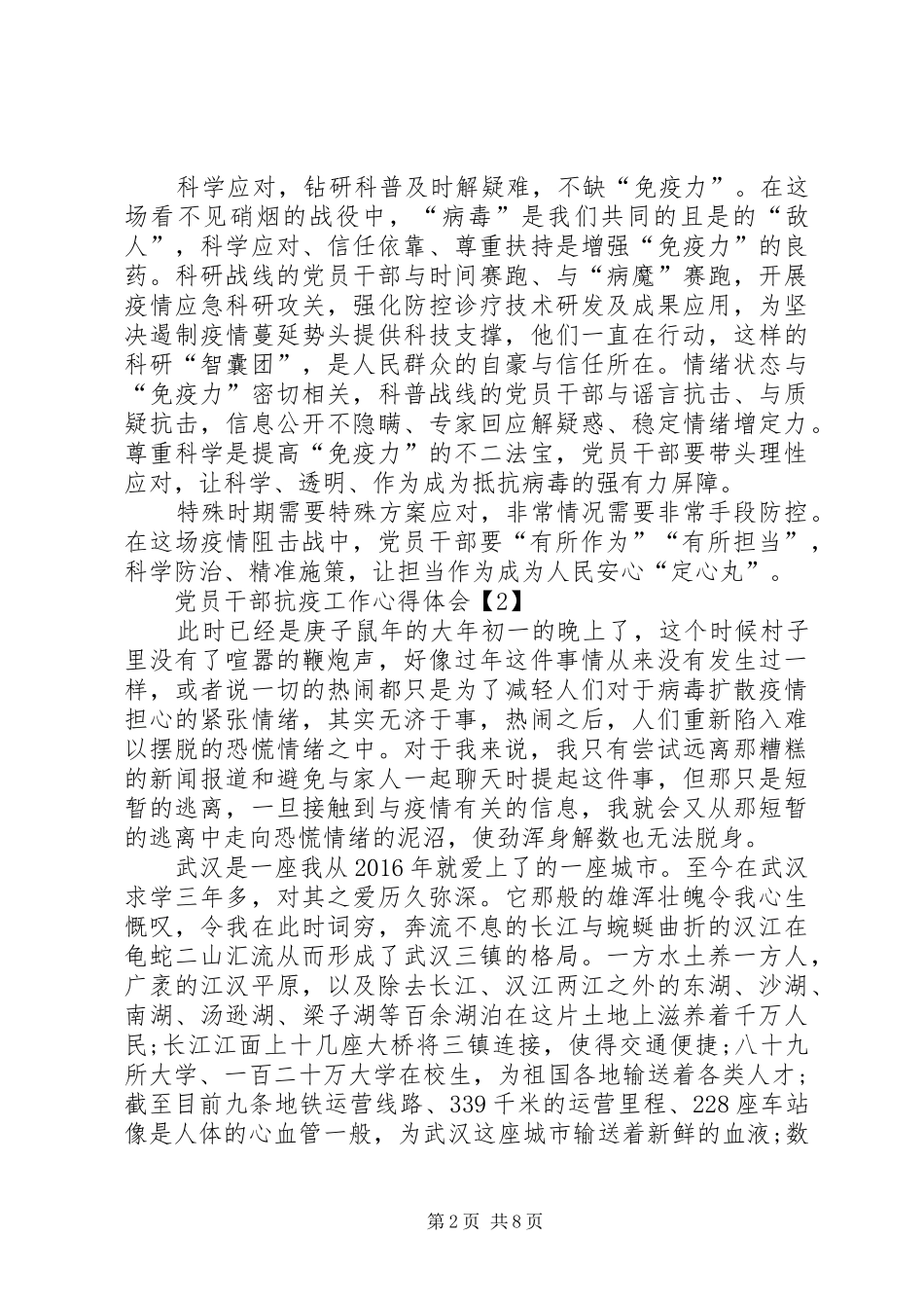 20XX年党员干部抗疫工作心得体会五篇_第2页