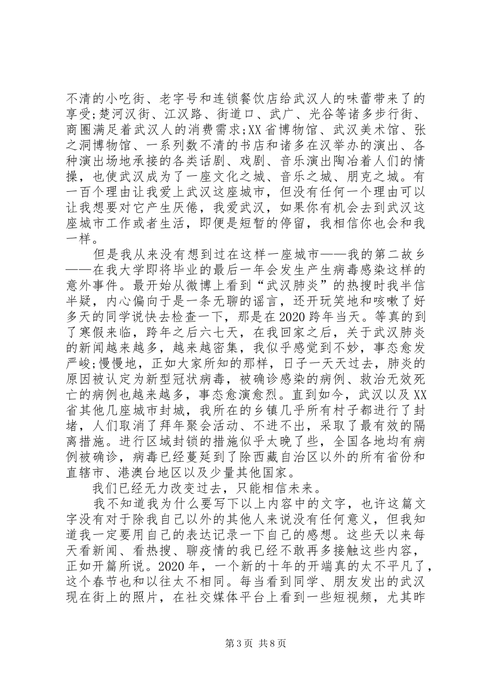 20XX年党员干部抗疫工作心得体会五篇_第3页