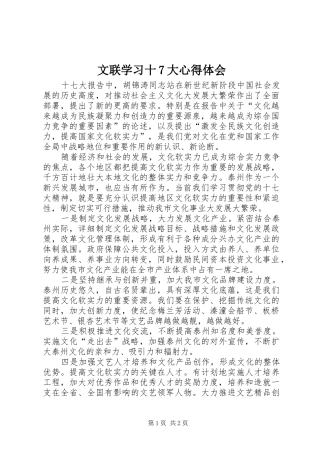 文联学习十7大心得体会