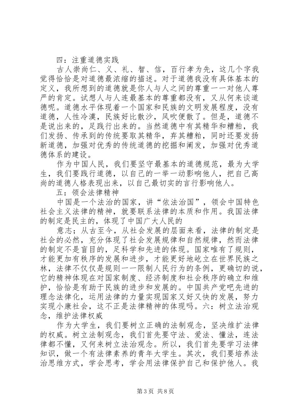 《思想道德修养与法律基础》有感_第3页