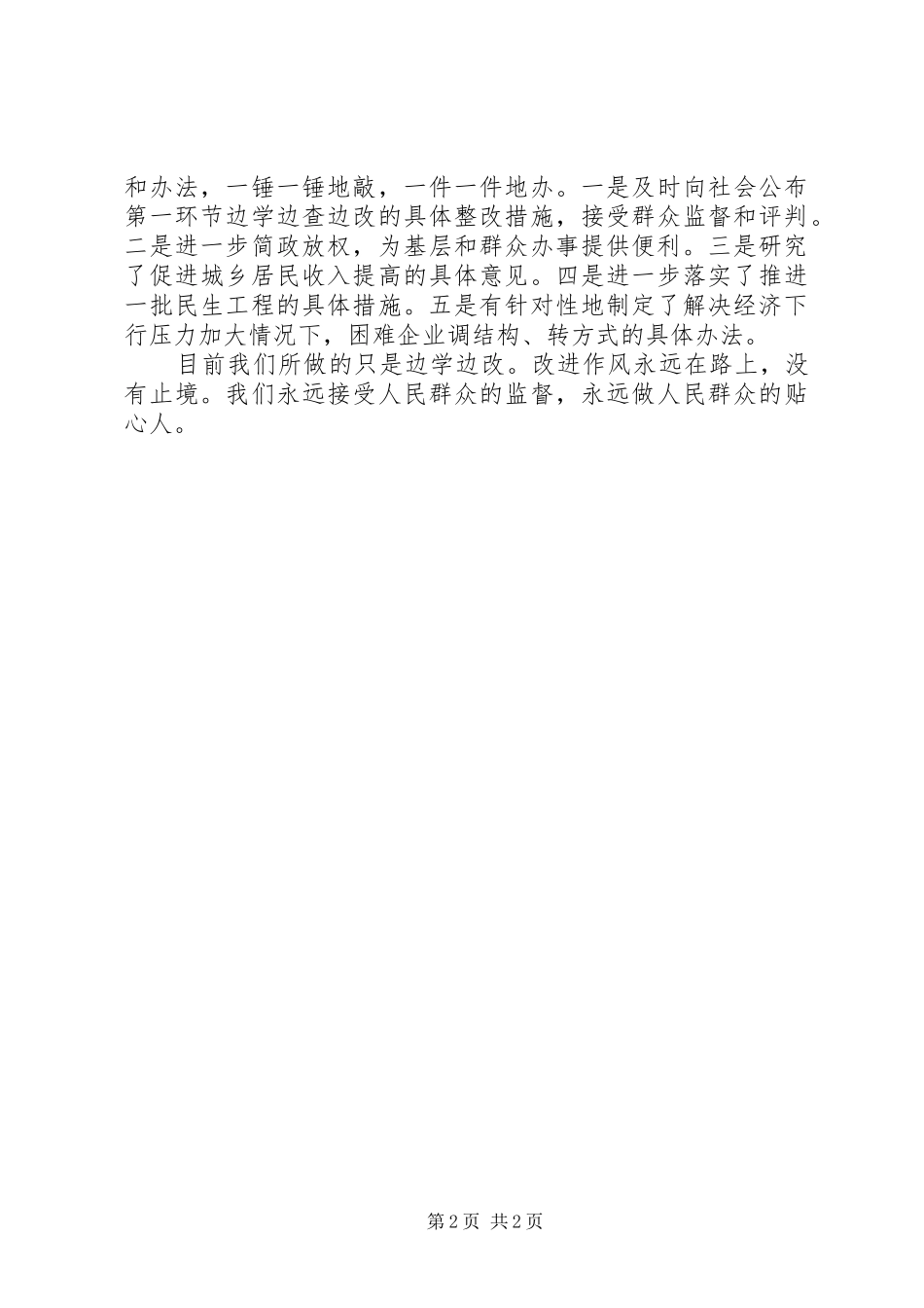 发扬焦裕禄精神争当人民好公仆学习心得_第2页