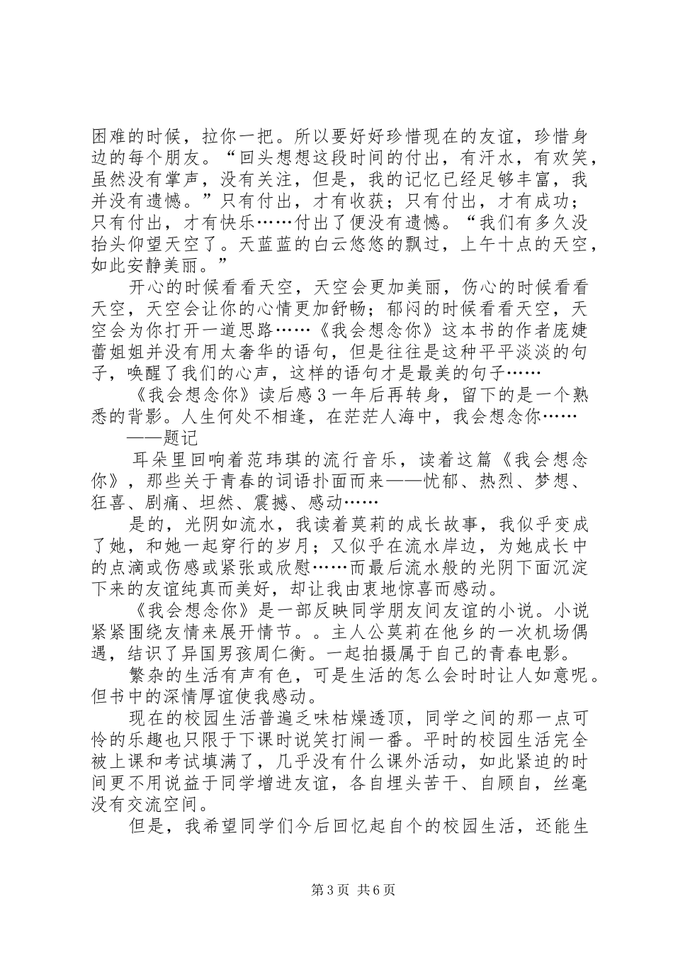 《我会想念你》读后感_第3页
