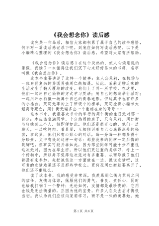 《我会想念你》读后感