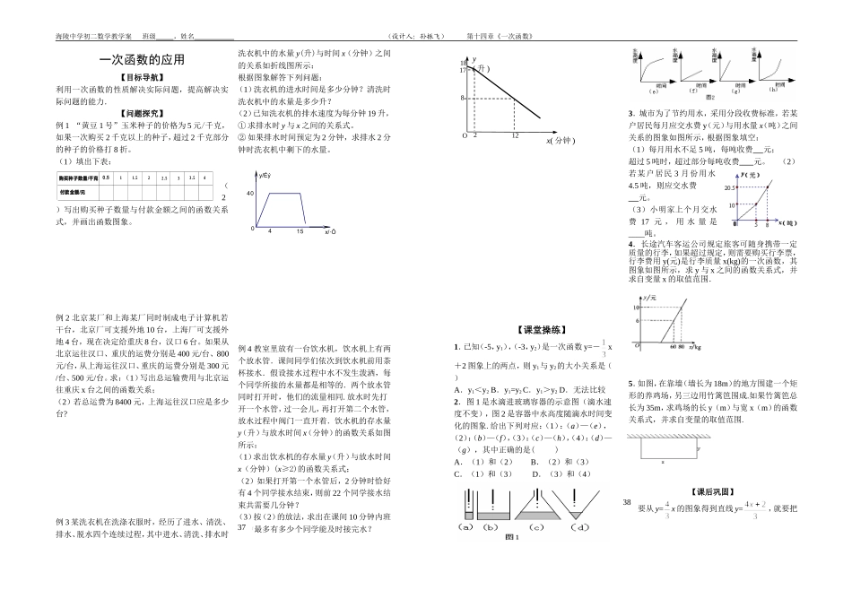 一次函数的应用学案9孙)_第1页
