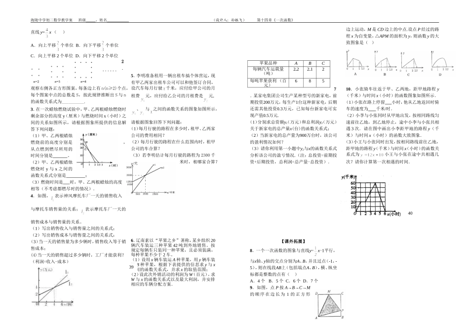 一次函数的应用学案9孙)_第2页