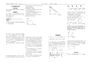 一次函数的应用学案9孙)