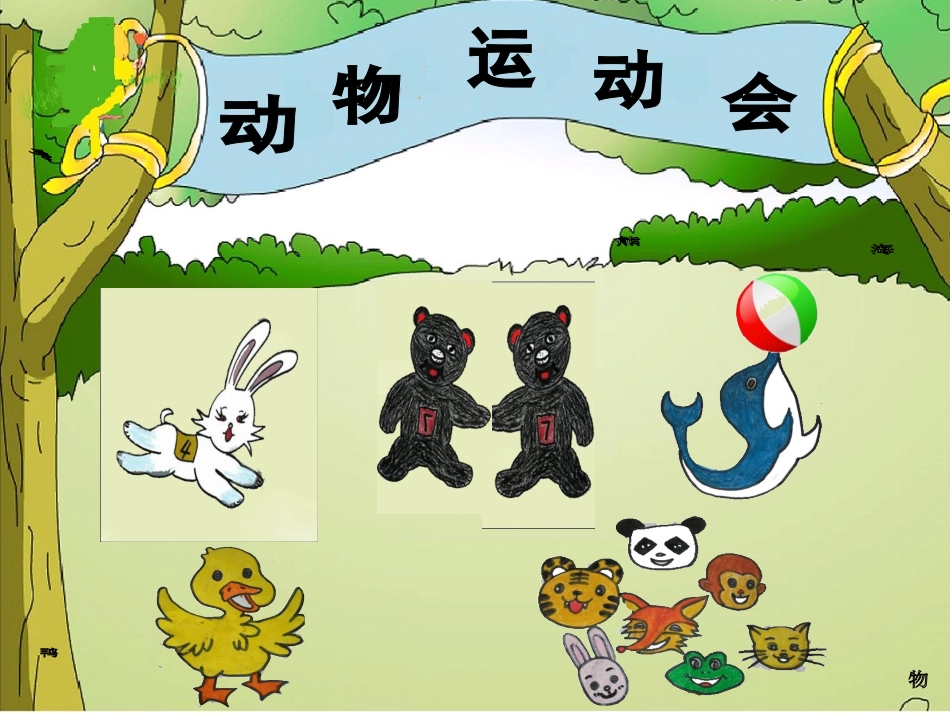 蹦蹦跳跳身体好课件_第3页