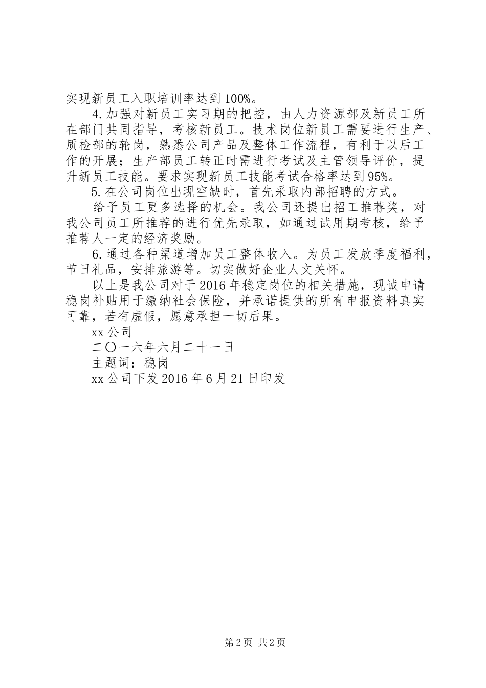 稳岗计划措施(通用版)_1 _第2页