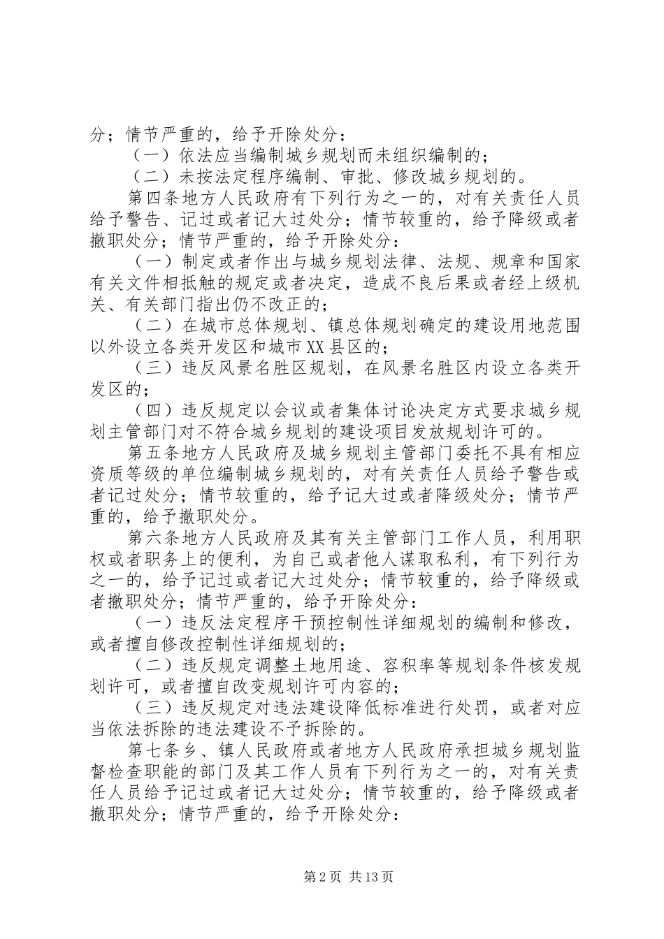 城乡规划违法违纪行为处分办法 _第2页