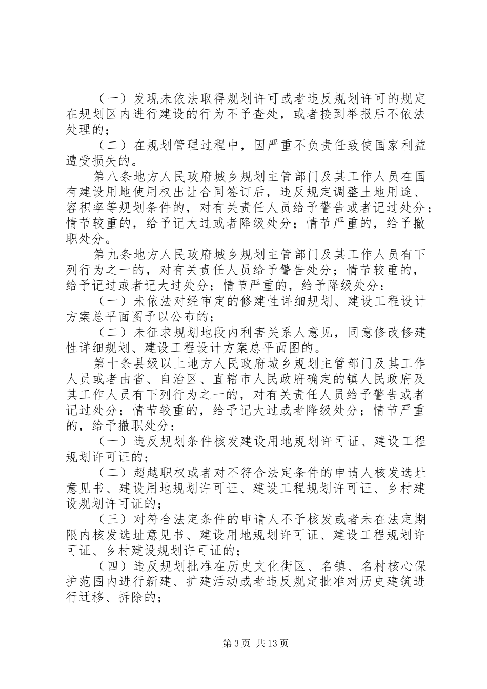城乡规划违法违纪行为处分办法 _第3页