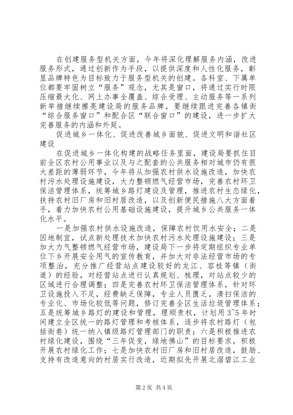 建设局工作计划 _第2页