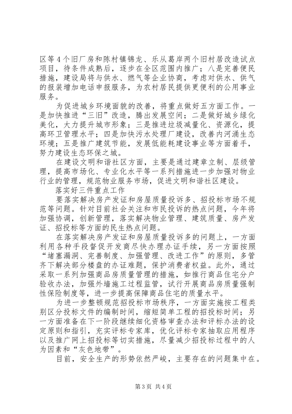 建设局工作计划 _第3页