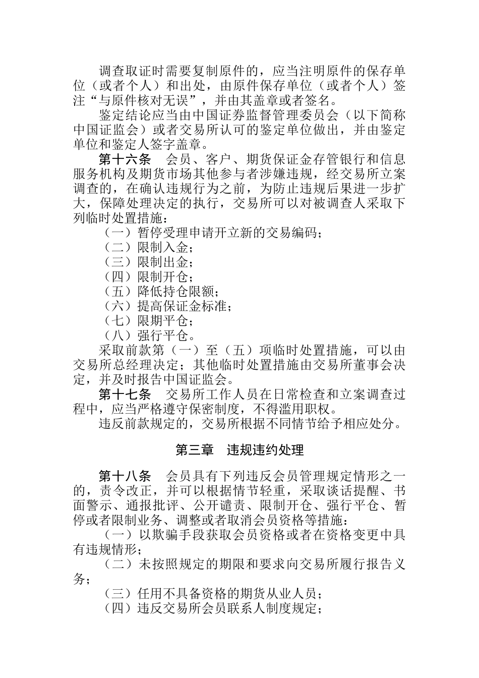 中国金融期货交易所违规违约处理办法_第3页