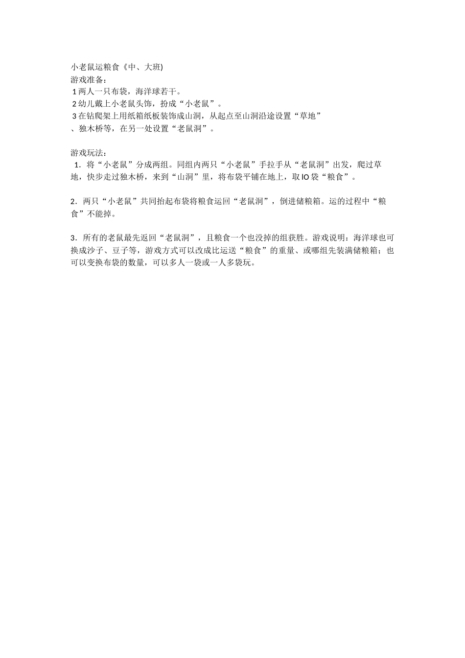 小老鼠运粮食_第1页