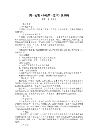 说课高一物理《牛顿第一定律》