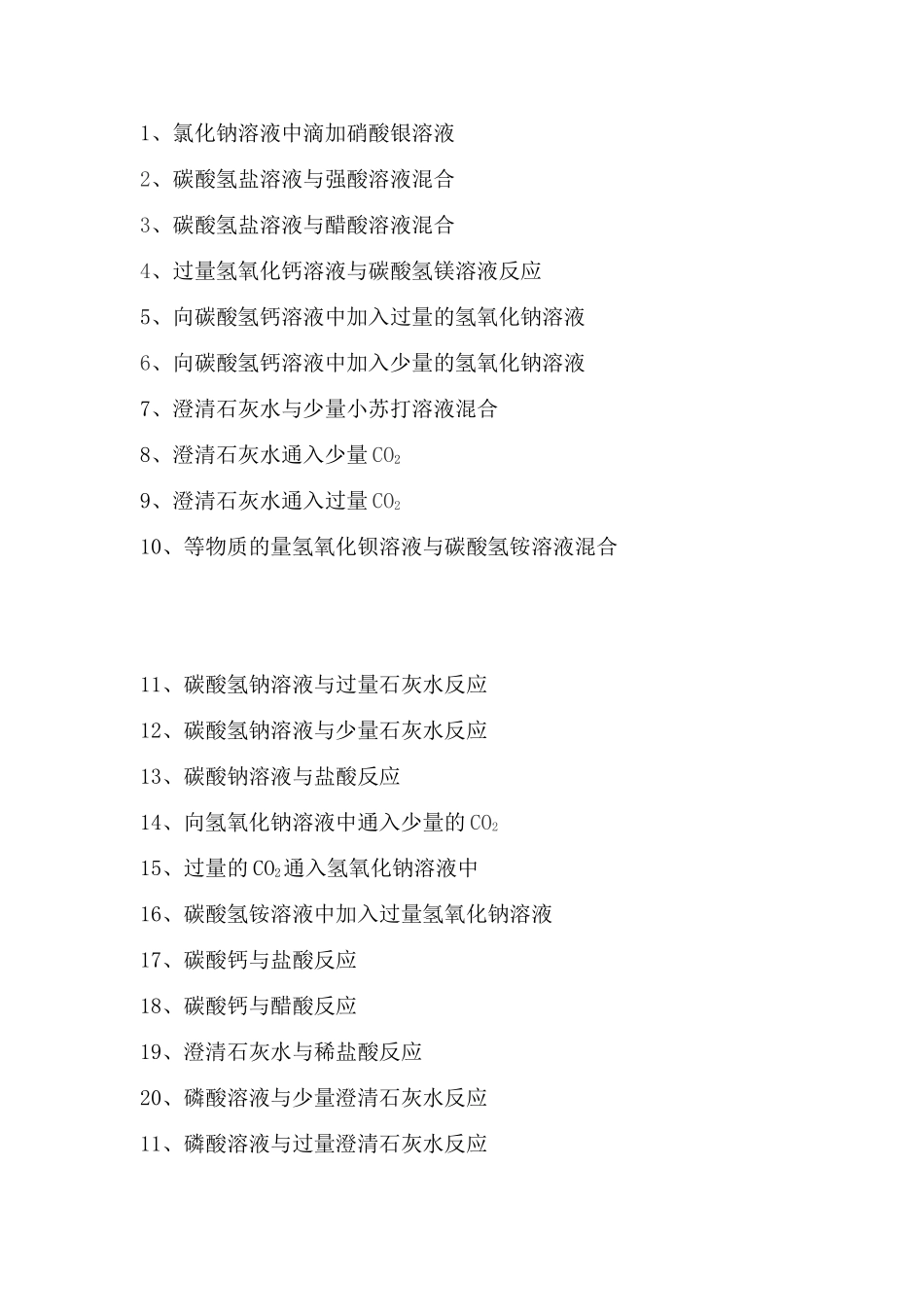 离子方程式的书写_第1页