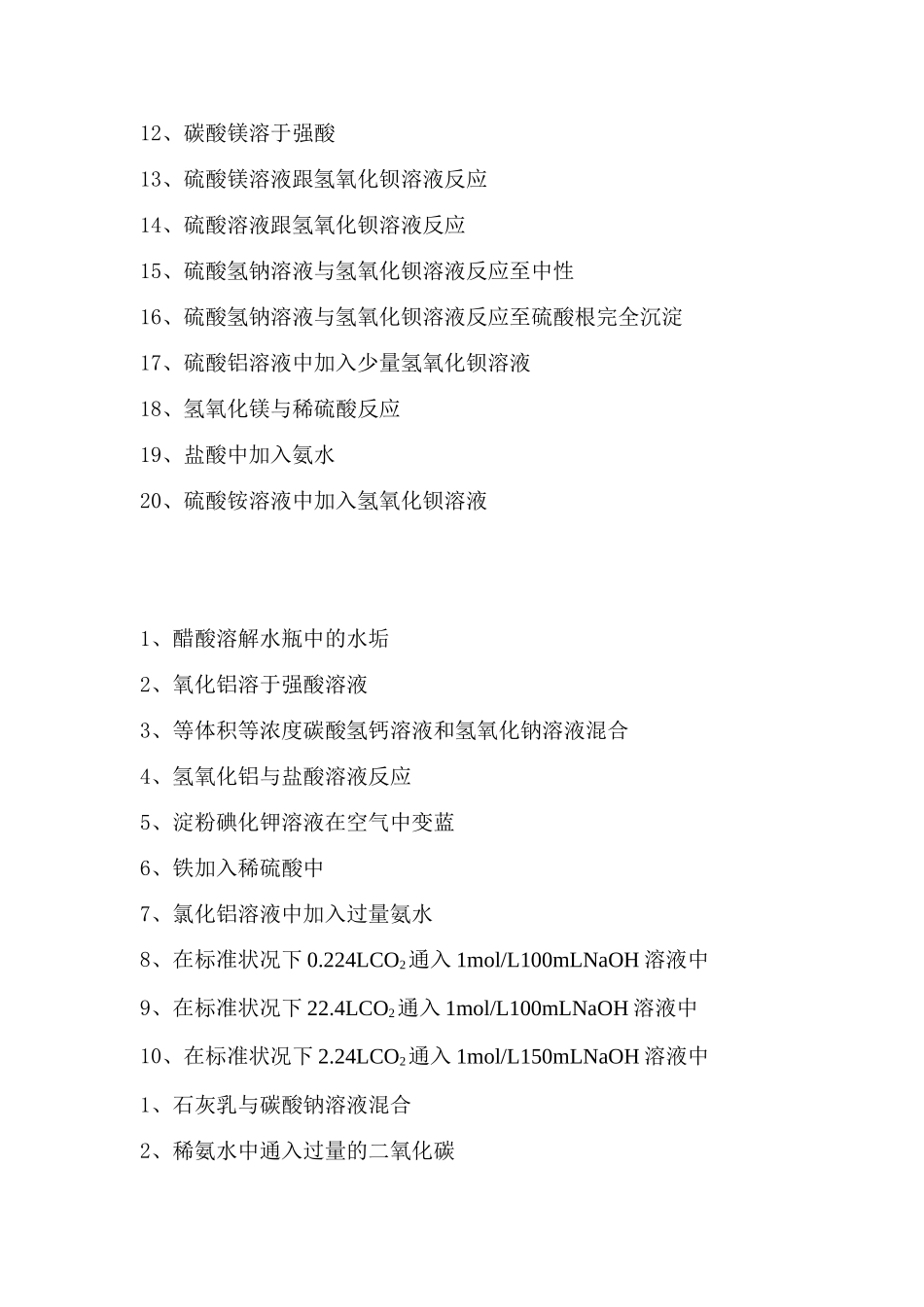 离子方程式的书写_第2页