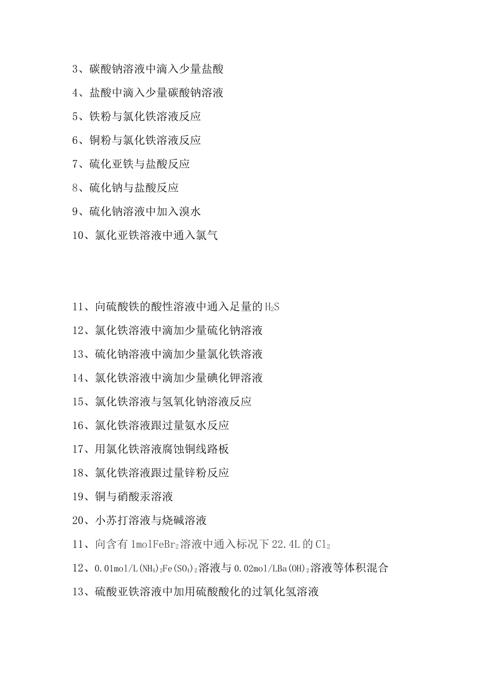 离子方程式的书写_第3页