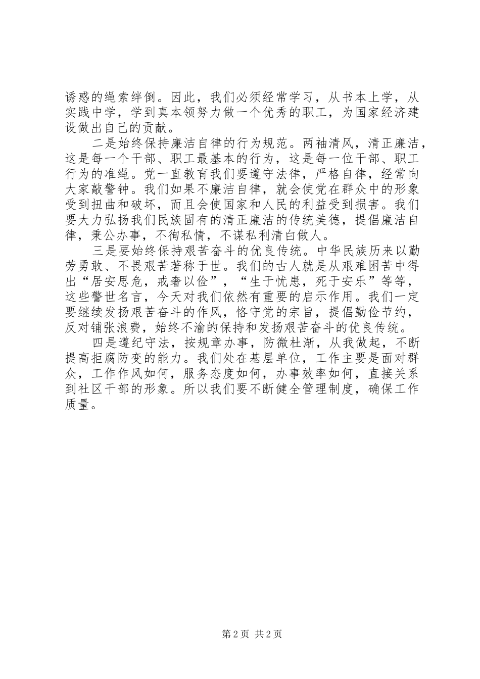 社区工作者两会学习体会_第2页