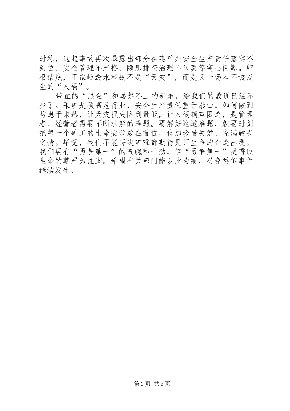 王家岭煤矿水灾预防及处理计划 _第2页