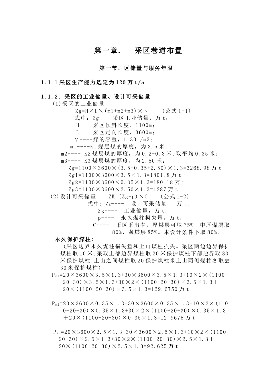 采矿学课程设计(正文)_第3页