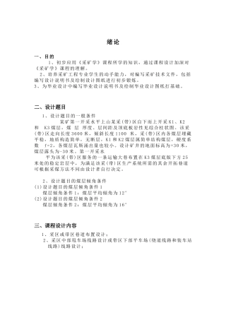 采矿学课程设计(正文)