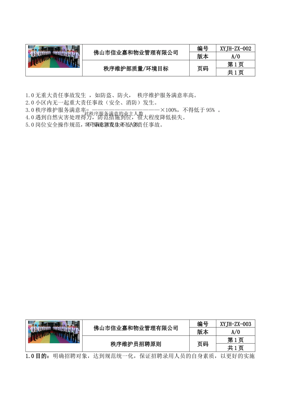 某物业管理有限公司秩序维护部组织架构_第2页