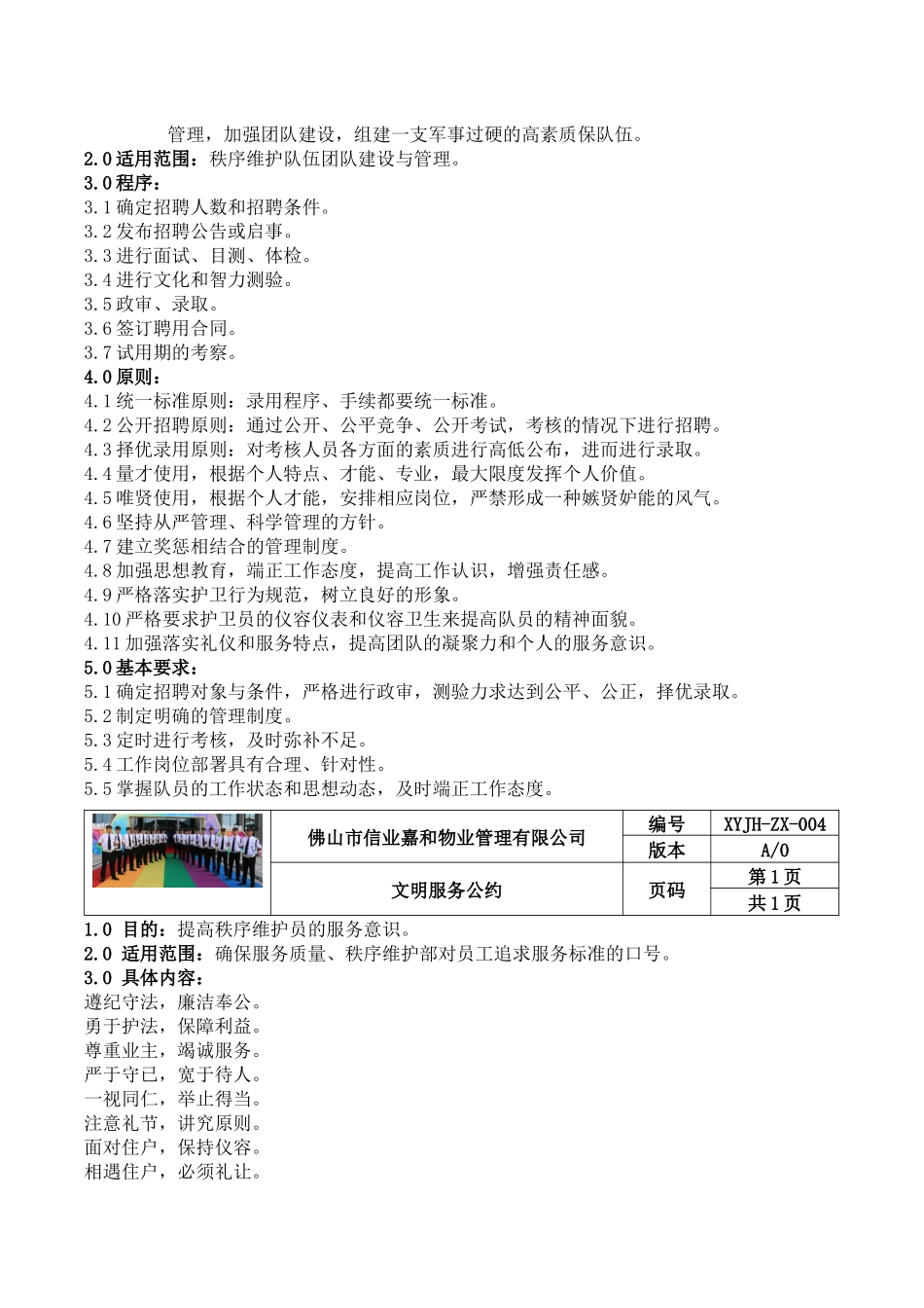 某物业管理有限公司秩序维护部组织架构_第3页