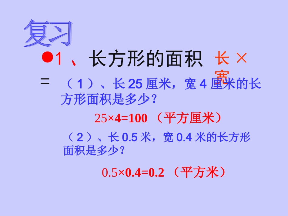 平行四边形面积 (7)_第3页